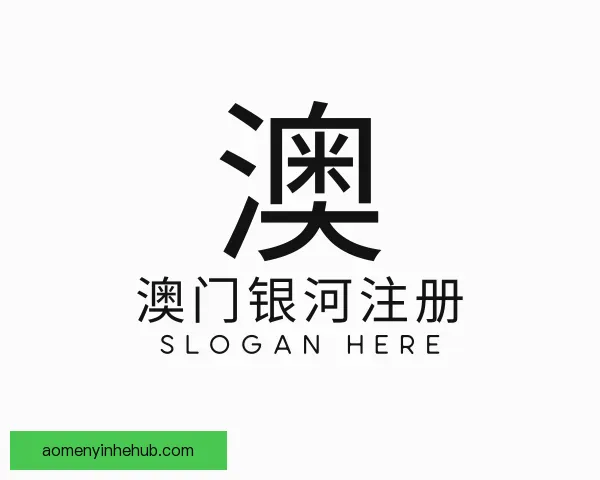 介绍澳门银河注册